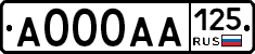 А000АА125 - 