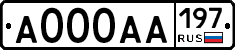А000АА197 - 