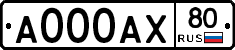 А000АХ80 - 