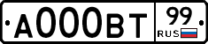 А000ВТ99 - 