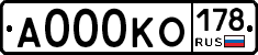 А000КО178 - 