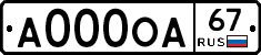 А000ОА67 - 