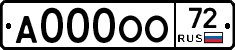 А000ОО72 - 