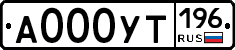 А000УТ196 - 