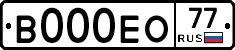 В000ЕО77 - 