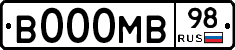 В000МВ98 - 