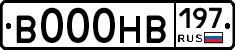 В000НВ197 - 
