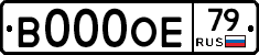 В000ОЕ79 - 