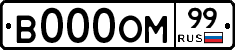 В000ОМ99 - 