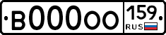 В000ОО159 - 