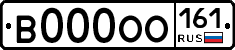 В000ОО161 - 