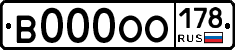 В000ОО178 - 