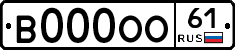 В000ОО61 - 
