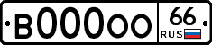 В000ОО66 - 