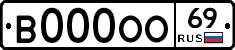 В000ОО69 - 