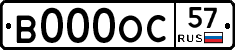 В000ОС57 - 