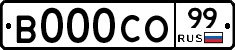 В000СО99 - 