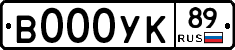 В000УК89 - 