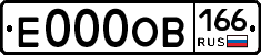 Е000ОВ166 - 