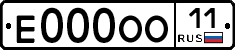 Е000ОО11 - 
