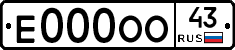 Е000ОО43 - 