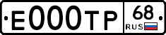 Е000ТР68 - 