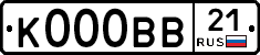 К000ВВ21 - 
