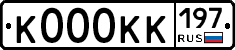 К000КК197 - 