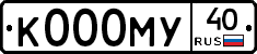 К000МУ40 - 