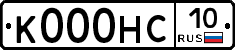 К000НС10 - 