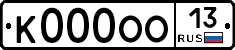 К000ОО13 - 