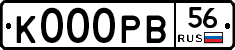 К000РВ56 - 