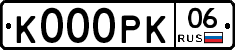 К000РК06 - 