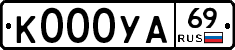К000УА69 - 