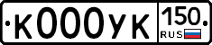 К000УК150 - 