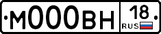 М000ВН18 - 
