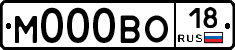 М000ВО18 - 