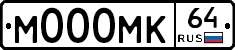 М000МК64 - 