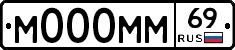 М000ММ69 - 