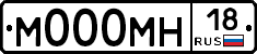 М000МН18 - 