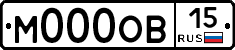 М000ОВ15 - 