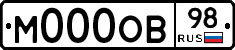 М000ОВ98 - 