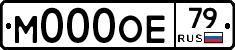 М000ОЕ79 - 