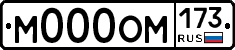 М000ОМ173 - 