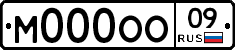 М000ОО09 - 