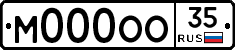 М000ОО35 - 