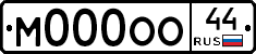 М000ОО44 - 