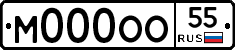 М000ОО55 - 
