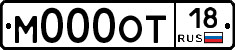 М000ОТ18 - 