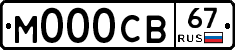 М000СВ67 - 